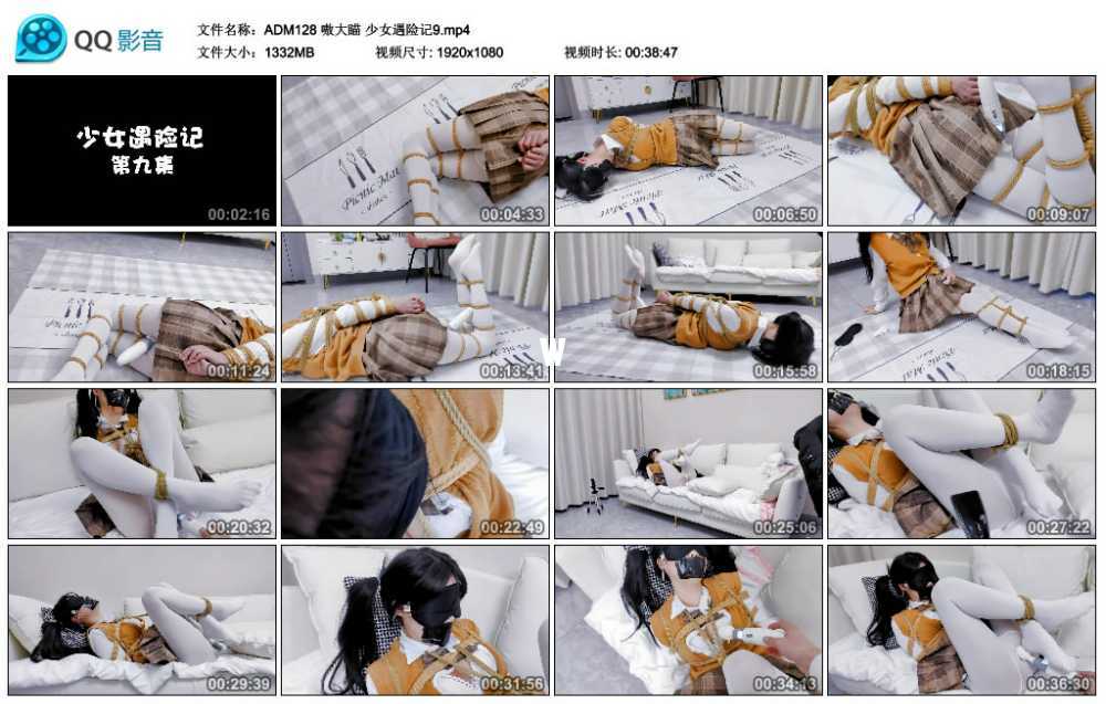 嗷大瞄 少女遇险记9