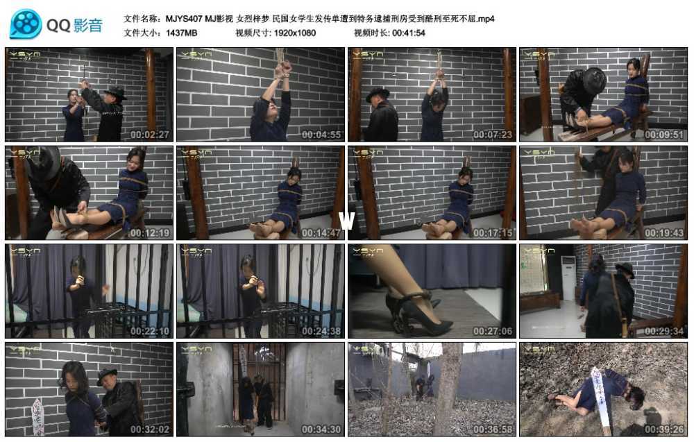 MJ影视 女烈梓梦 民国女学生发传单遭到特务逮捕刑房受到酷刑至死不屈