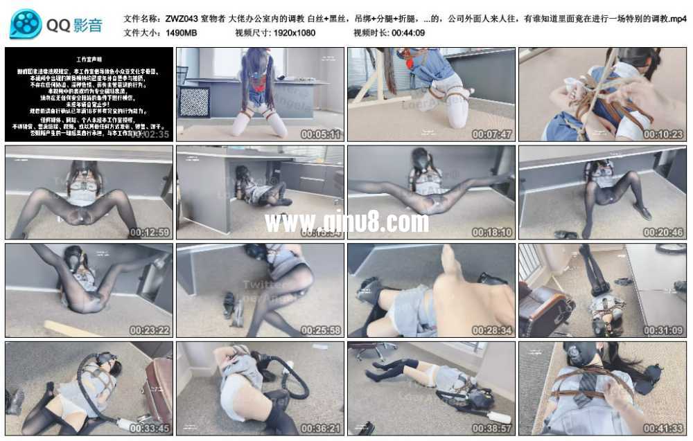 窒物者 大佬办公室内的调教 白丝+黑丝，吊绑+分腿+折腿，股绳，这个场景拍摄起来还...