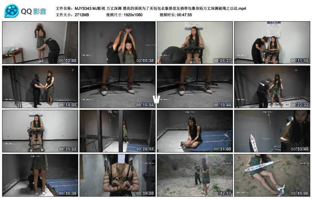 MJ影视 万丈深渊 漂亮的琪琪为了买包包衣服替朋友捎带包裹身陷万丈深渊被绳之以法