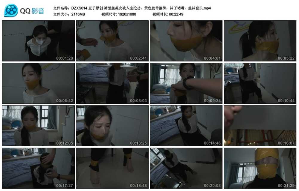 豆子原创 裤里丝美女被入室抢劫，黄色胶带捆绑，袜子堵嘴，丝袜套头视频下载