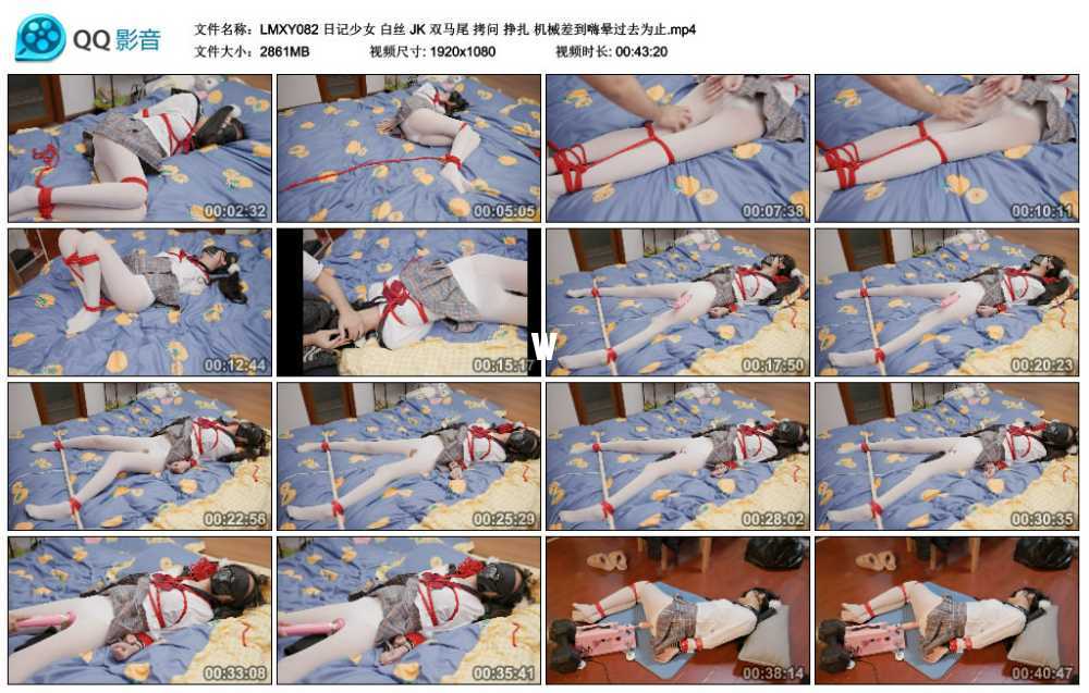 LMXY 日记少女 白丝 JK 双马尾 拷问 挣扎 机械差到嗨晕过去为止