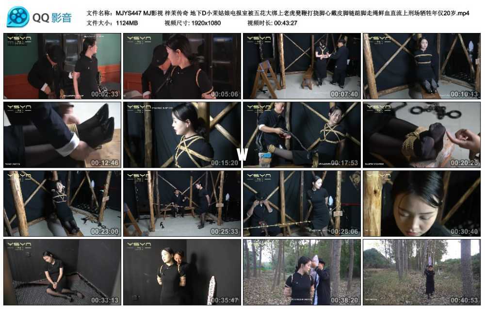 MJ影视 梓茉传奇 地下D小茉姑娘电报室被五花大绑上老虎凳鞭打挠脚心戴皮脚链踮脚走...