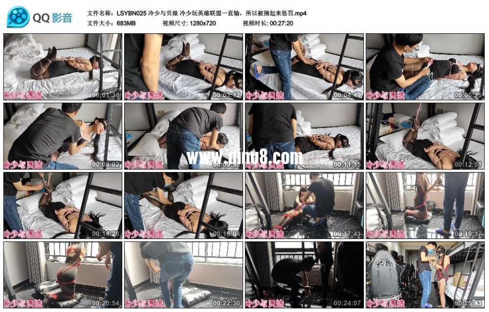 冷少与贝娘 冷少玩英雄联盟一直输，所以被捆起来惩罚视频下载