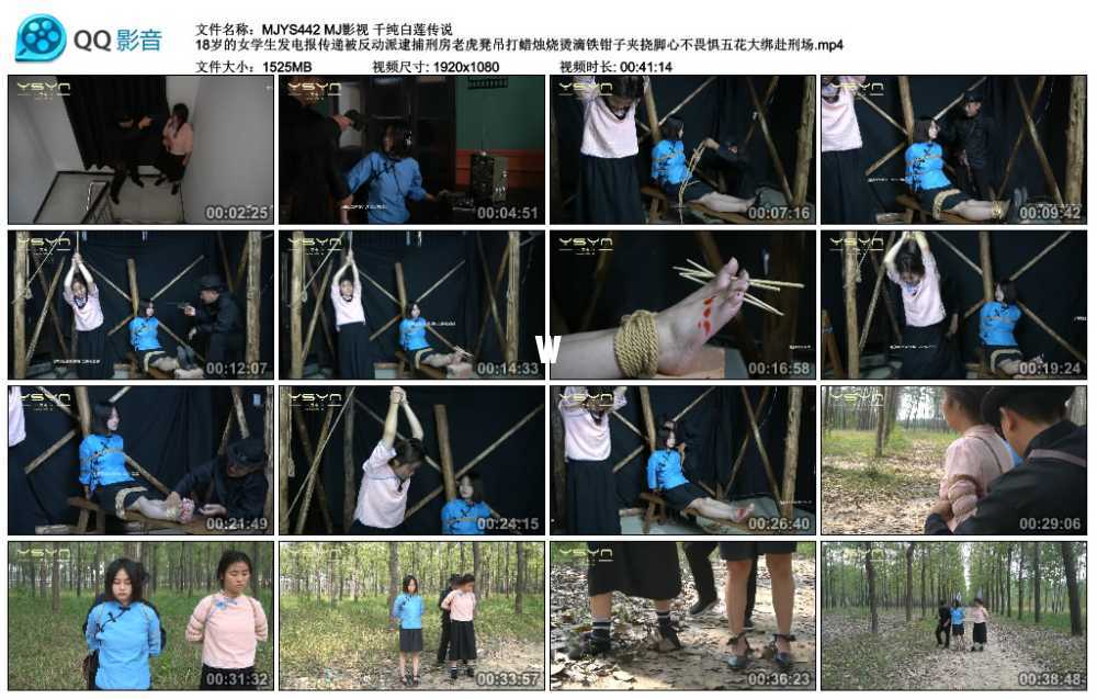 MJ影视 千纯白莲传说 18岁的女学生发电报传递被反动派逮捕刑房老虎凳吊打蜡烛烧烫...