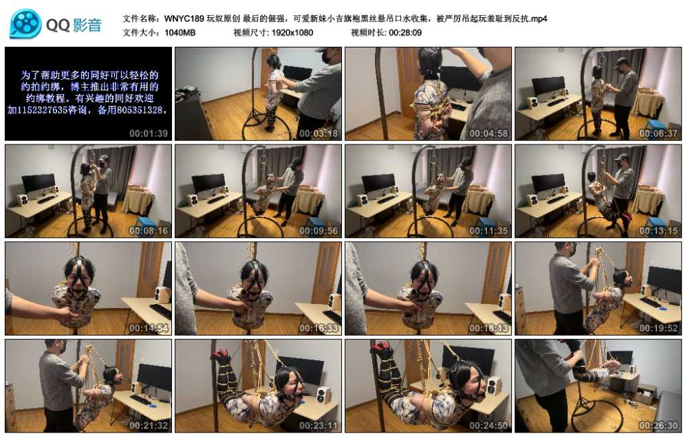 玩奴原创 最后的倔强，可爱新妹小吉旗袍黑丝悬吊口水收集，被严厉吊起玩羞耻到反抗