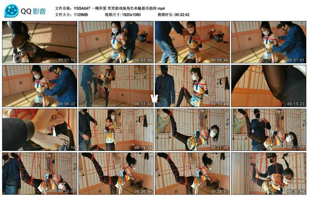 一绳所爱 笑笑游戏装角色单腿悬吊挠痒视频下载