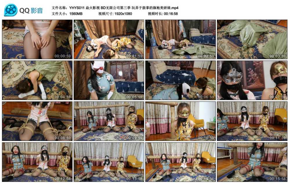 焱火影视 BD无限公司第三季 玩弄于鼓掌的旗袍美娇娘视频下载