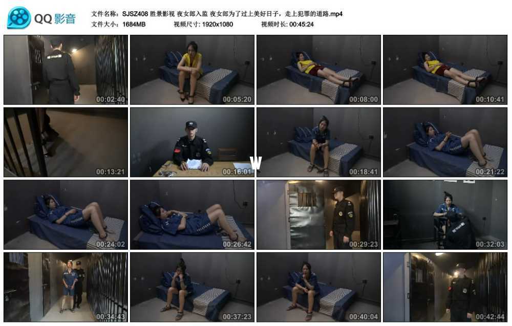 胜景影视 夜女郎入监 夜女郎为了过上美好日子，走上犯罪的道路
