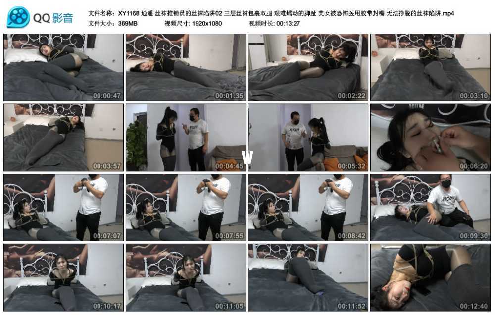 逍遥 丝袜推销员的丝袜陷阱02 三层丝袜包裹双腿 艰难蠕动的脚趾 美女被恐怖医用胶...