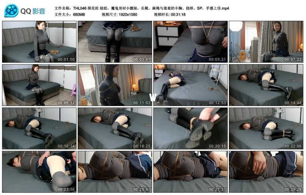 探花郎 妞妞，魔鬼身材小靓妹，长靴、麻绳与羞羞的丰胸、挠痒、SP，手感上佳视频下载
