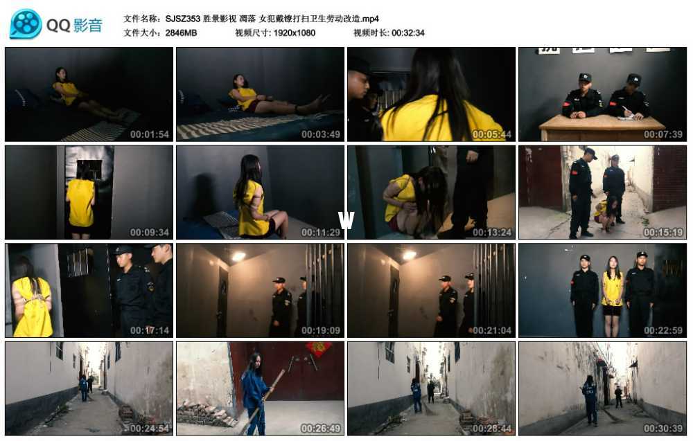 胜景影视 凋落 女犯戴镣打扫卫生劳动改造