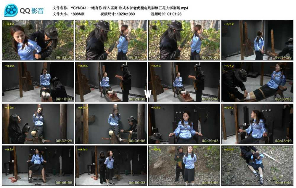 一绳有你 深入匪窝 欧式木驴老虎凳电刑脚镣五花大绑刑场