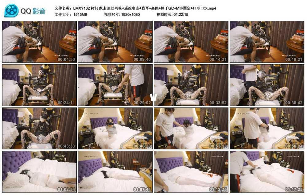 LMXY 拷问昏迷 黑丝网袜+遥控电击+猫耳+高跟+棒子GC+M字固定+口球口水