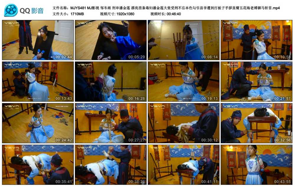 MJ影视 邹冬雨 刑审潘金莲 漂亮苗条毒妇潘金莲大堂受刑不忘本色勾引县爷遭到打板子...