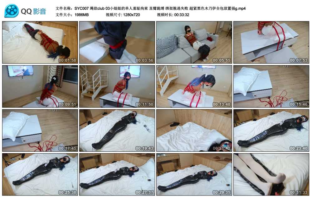 绳欲club 03小姐姐的单人羞耻拘束 直臂跪缚 绑架脱逃失败 超紧黑色木乃伊全包放置...