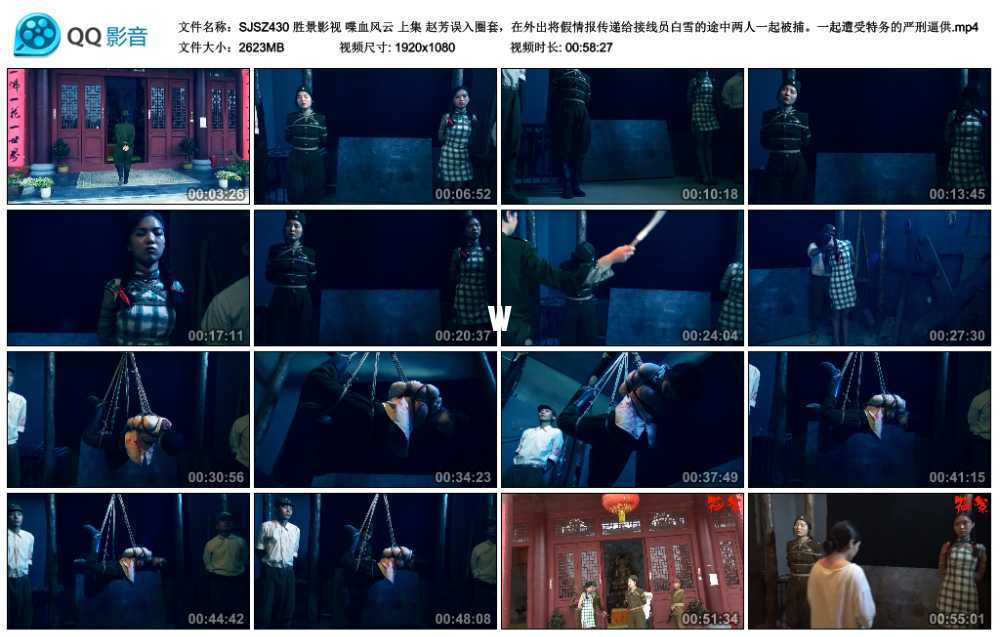 胜景影视 喋血风云 上集 赵芳误入圈套，在外出将假情报传递给接线员白雪的途中两人...