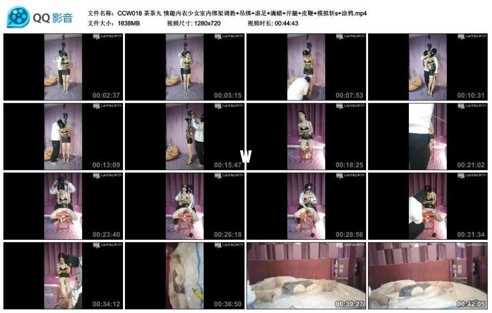 茶茶丸 情趣内衣少女室内绑架调教+吊绑+虐足+滴蜡+开腿+皮鞭+模拟斩s+涂鸦