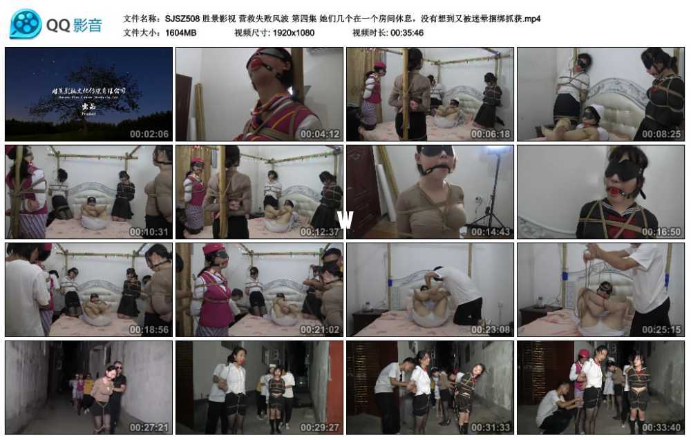 胜景影视 营救失败风波 第四集 她们几个在一个房间休息，没有想到又被迷晕捆绑抓获
