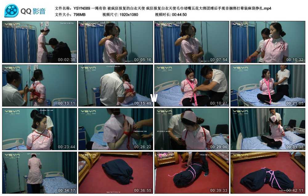 一绳有你 被疯狂报复的白衣天使 疯狂报复白衣天使毛巾堵嘴五花大绑团缚后手观音捆...视频下载