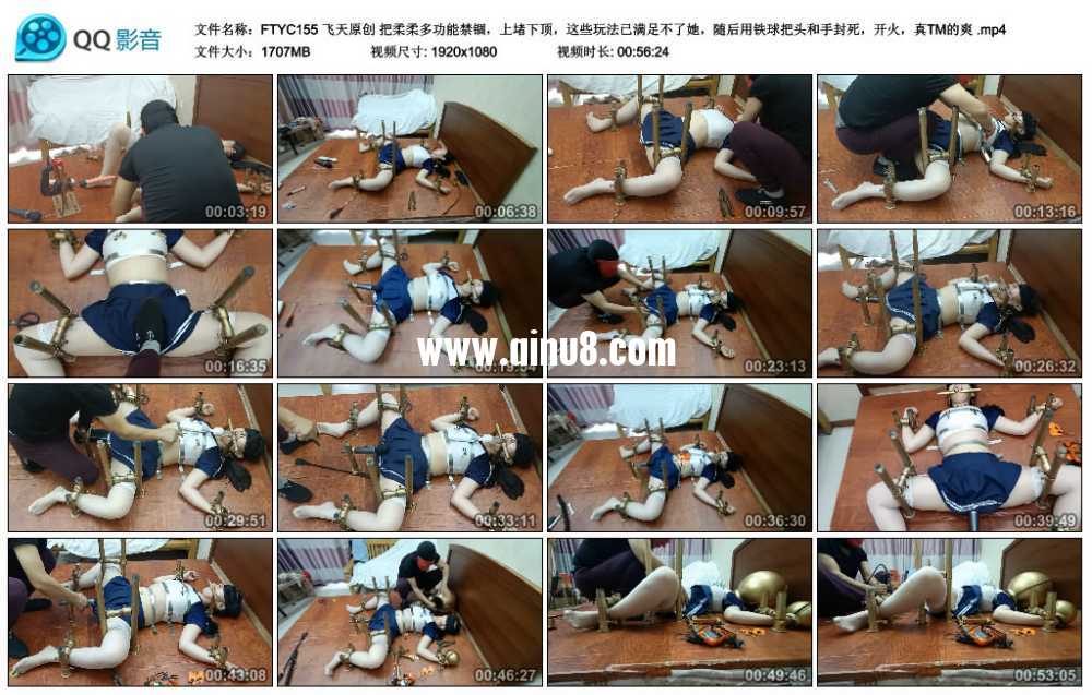 飞天原创 把柔柔多功能禁锢，上堵下顶，这些玩法已满足不了她，随后用铁球把头和手...视频下载