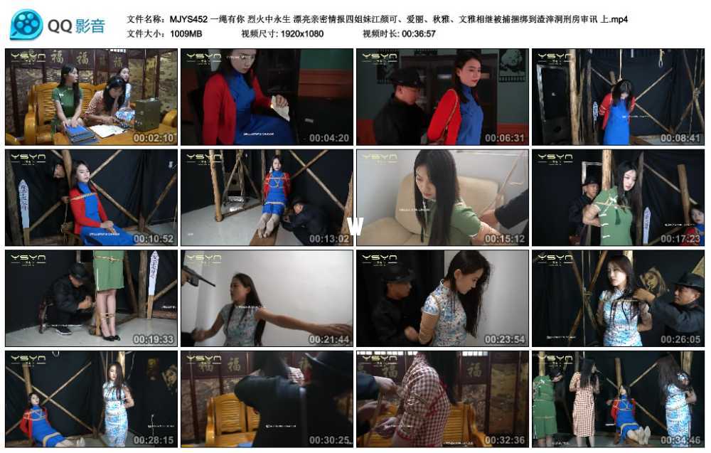 一绳有你 烈火中永生 漂亮亲密情报四姐妹江颜可、爱丽、秋雅、文雅相继被捕捆绑到...视频下载