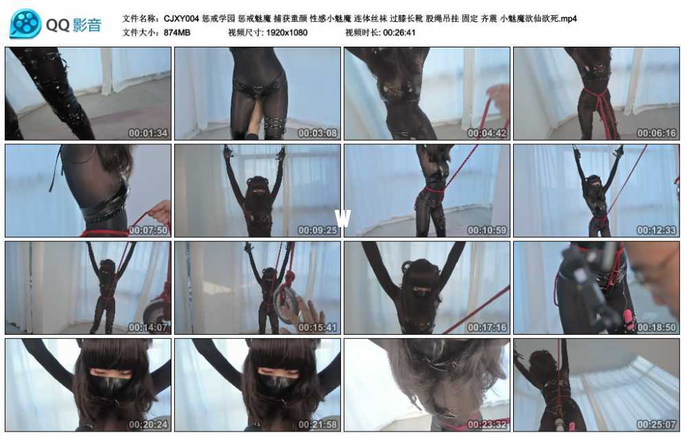 惩戒学园 惩戒魅魔 捕获童颜 性感小魅魔 连体丝袜 过膝长靴 股绳吊挂 固定 齐震 小...视频下载