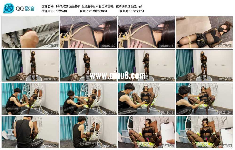 涵涵特辑 女房主不付水管工修理费，被绑调教成女奴