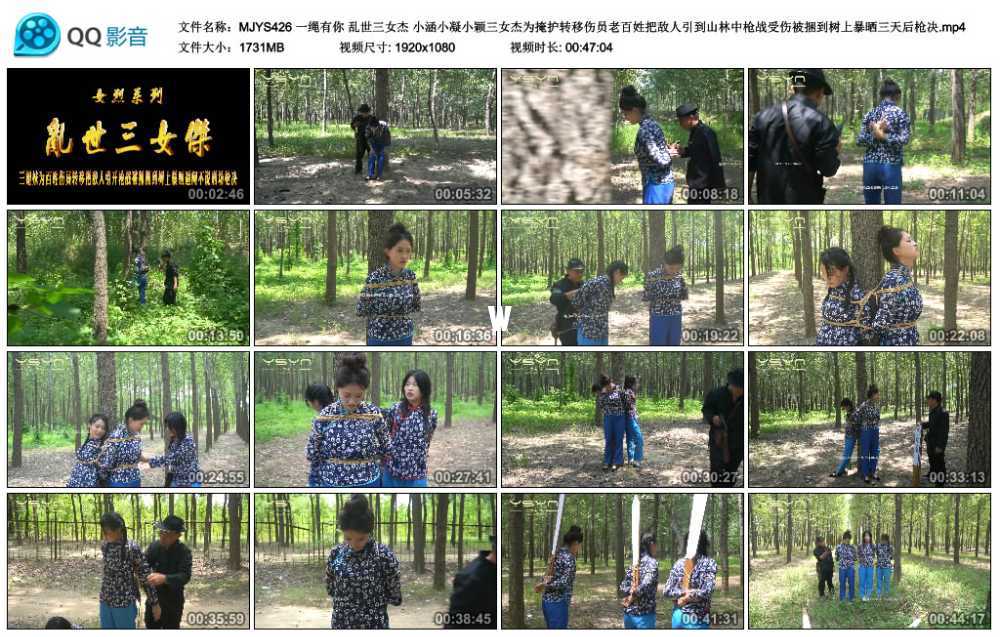 一绳有你 乱世三女杰 小涵小凝小颖三女杰为掩护转移伤员老百姓把敌人引到山林中枪...