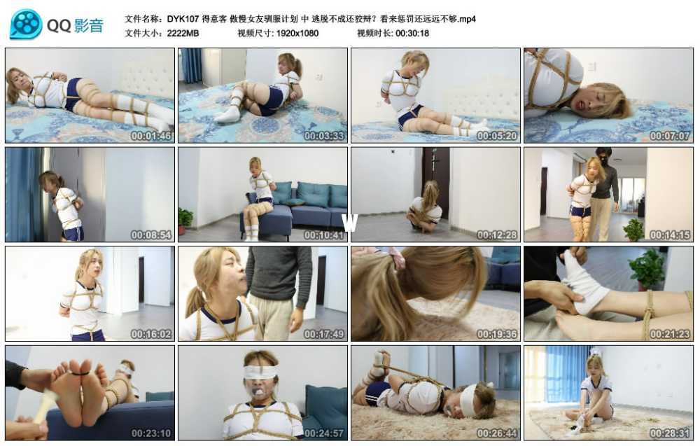 得意客 傲慢女友驯服计划 中 逃脱不成还狡辩？看来惩罚还远远不够视频下载