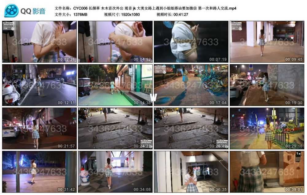 长颜草 木木首次外出 观音 jk 大美女路上遇到小姐姐搭讪要加微信 第一次和路人交流视频下载