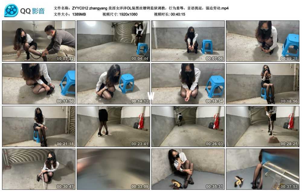 zhangyang 卖淫女洋洋OL装黑丝镣铐监狱调教，行为羞辱，言语挑逗，强迫劳动