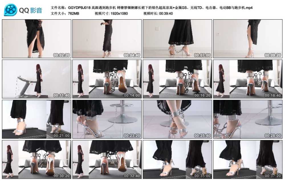 高跟遇到跑步机 铐镣禁锢婀娜长裙下的银色超高凉高+金属GS、无线TD、电击器、电动B...视频下载