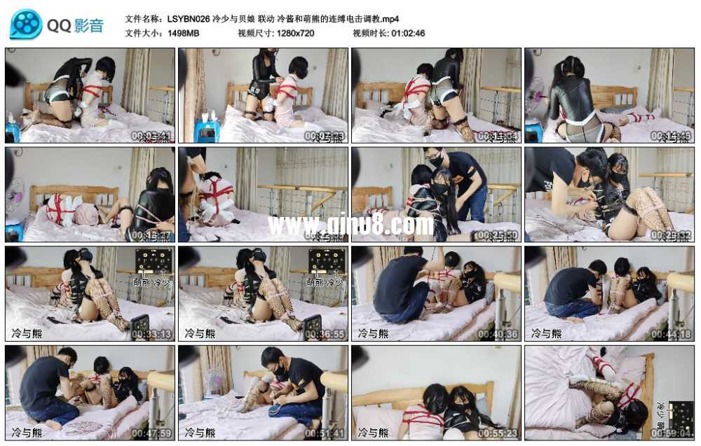 冷少与贝娘 联动 冷酱和萌熊的连缚电击调教视频下载