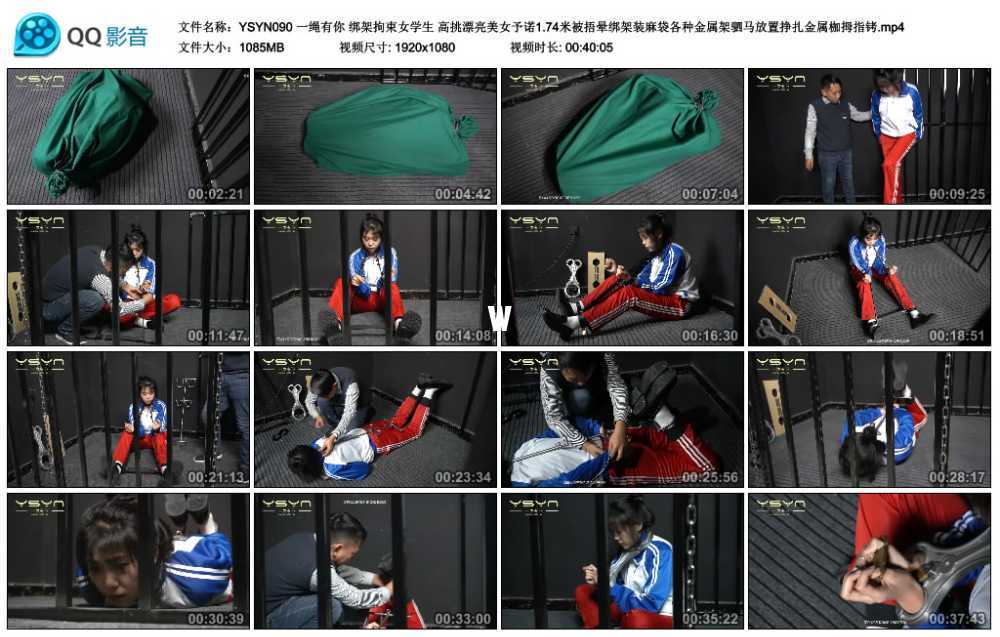 一绳有你 绑架拘束女学生 高挑漂亮美女予诺1.74米被捂晕绑架装麻袋各种金属架驷马...