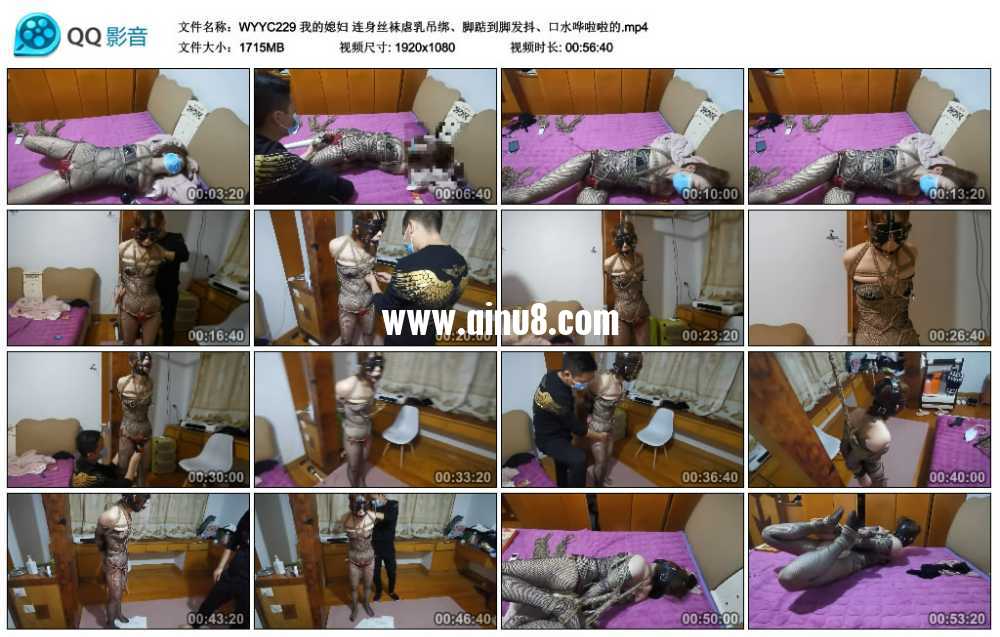 我的媳妇 连身丝袜虐乳吊绑、脚踮到脚发抖、口水哗啦啦的