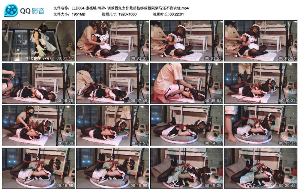 凛凛蝶 海砂- 调教嚣张女仆最后被绑成极限驷马还不肯求饶视频下载