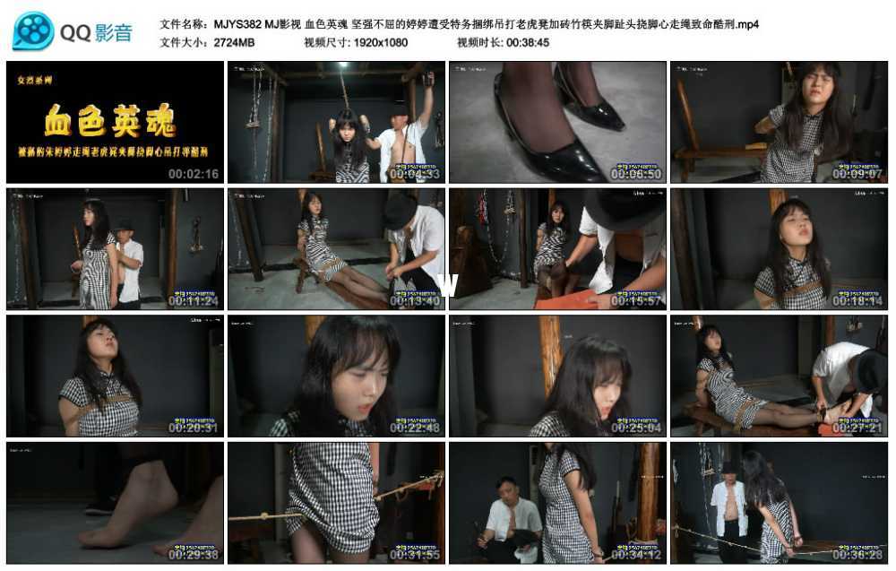 MJ影视 血色英魂 坚强不屈的婷婷遭受特务捆绑吊打老虎凳加砖竹筷夹脚趾头挠脚心走...