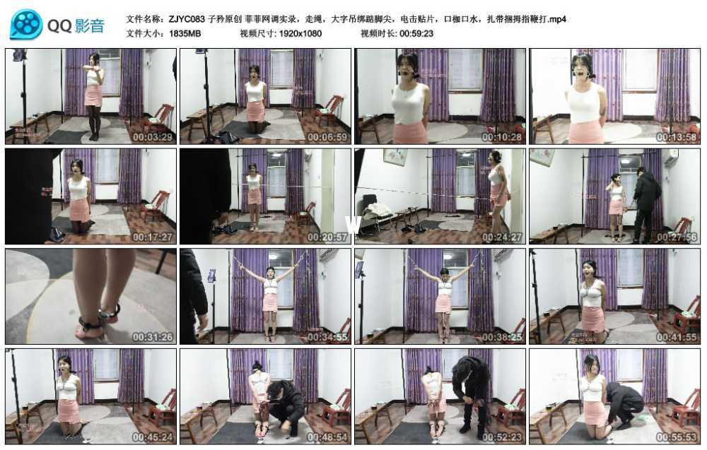 子矜原创 菲菲网调实录，走绳，大字吊绑踮脚尖，电击贴片，口枷口水，扎带捆拇指鞭打