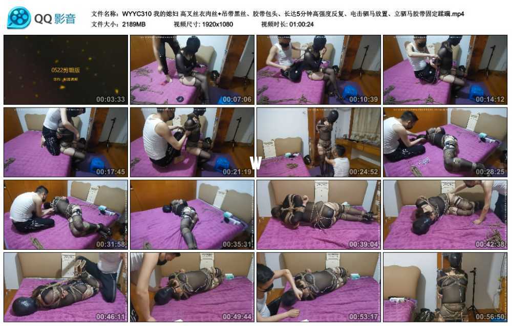 我的媳妇 高叉丝衣肉丝+吊带黑丝、胶带包头、长达5分钟高强度反复、电击驷马放置、...