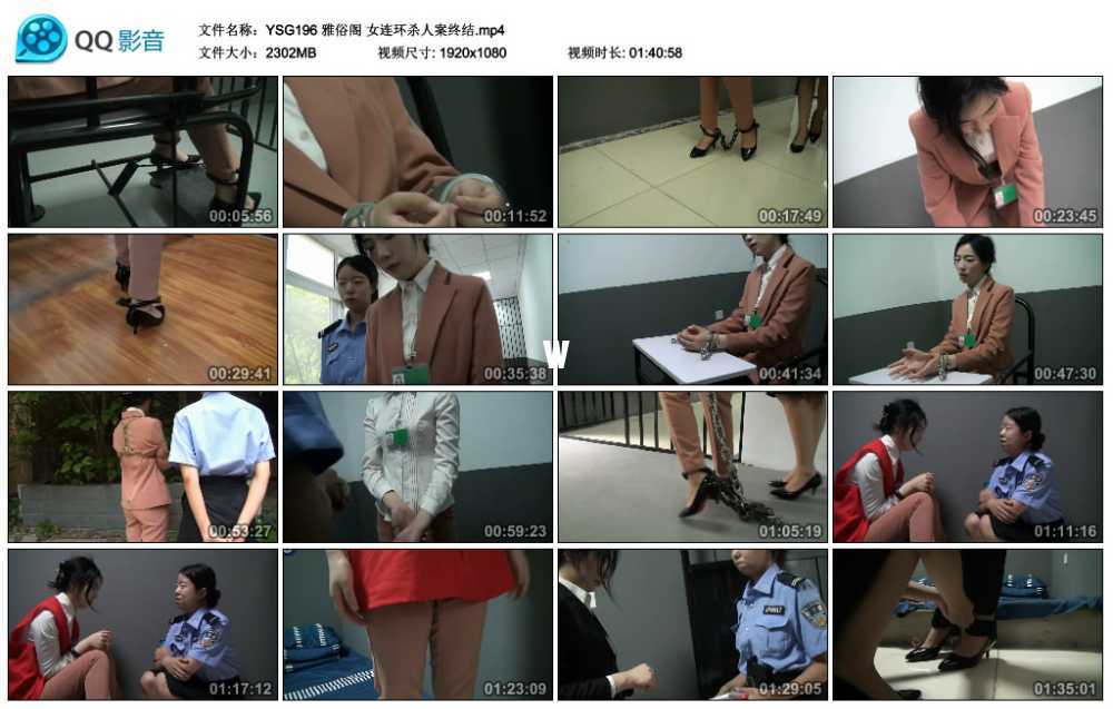 雅俗阁 女连环杀人案终结