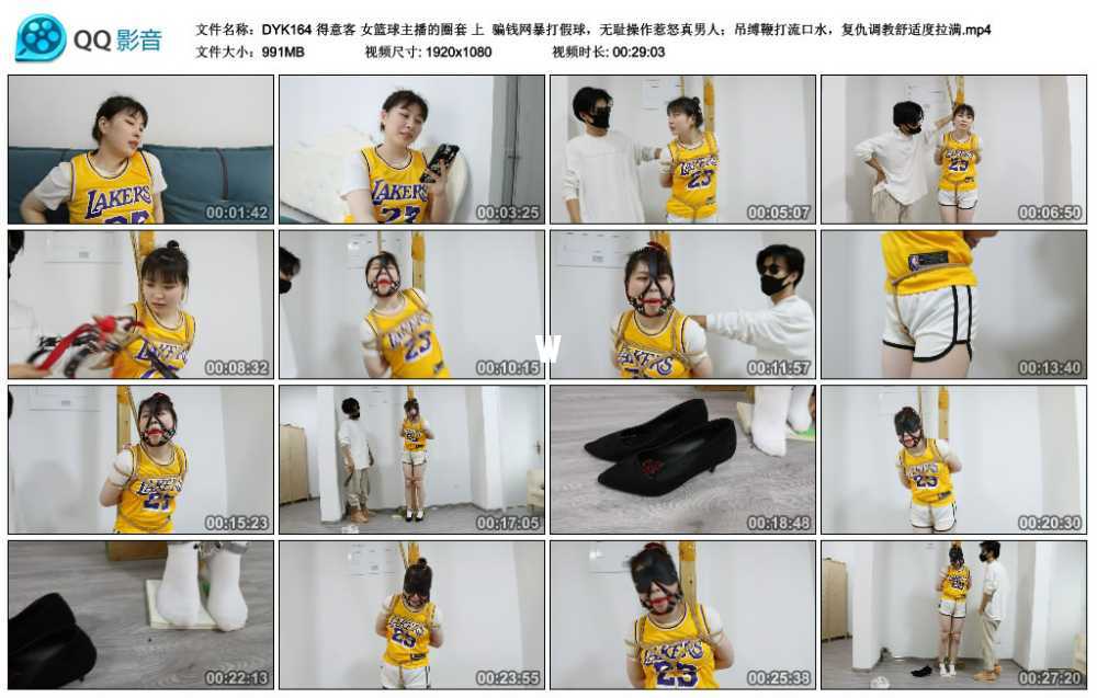 得意客 女篮球主播的圈套 上  骗钱网暴打假球，无耻操作惹怒真男人；吊缚鞭打流口...