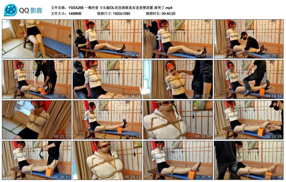 一绳所爱 大长腿OL优优极限真实老虎凳放置 虐哭了视频下载