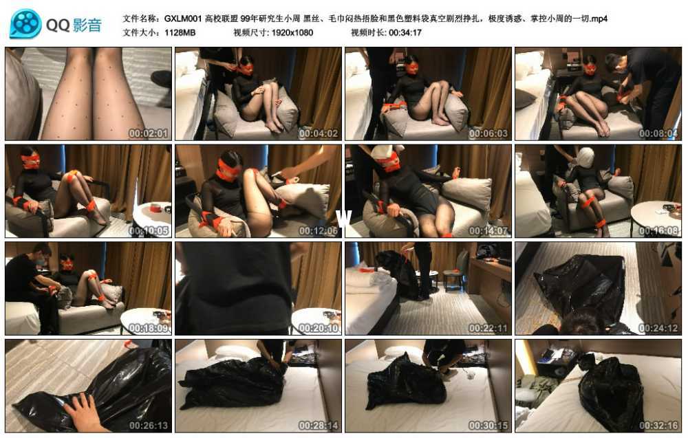 高校联盟 99年研究生小周 黑丝、毛巾闷热捂脸和黑色塑料袋真空剧烈挣扎，极度诱惑...视频下载