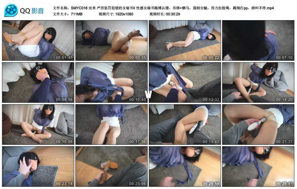 丝米 严厉惩罚犯错的女秘书Ⅱ 性感女秘书跪缚认错，吊绑+驷马，强制分腿，用力拉股...