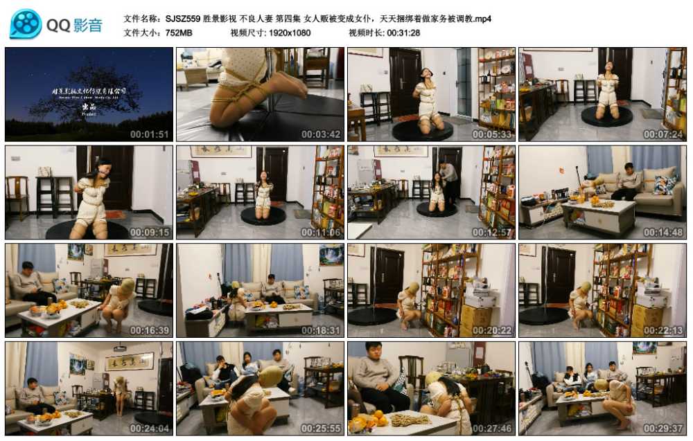 胜景影视 不良人妻 第四集 女人贩被变成女仆，天天捆绑着做家务被调教