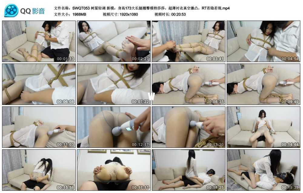 树屋轻调 新模：身高173大长腿翘臀模特莎莎，超薄衬衣真空激凸，RT若隐若现