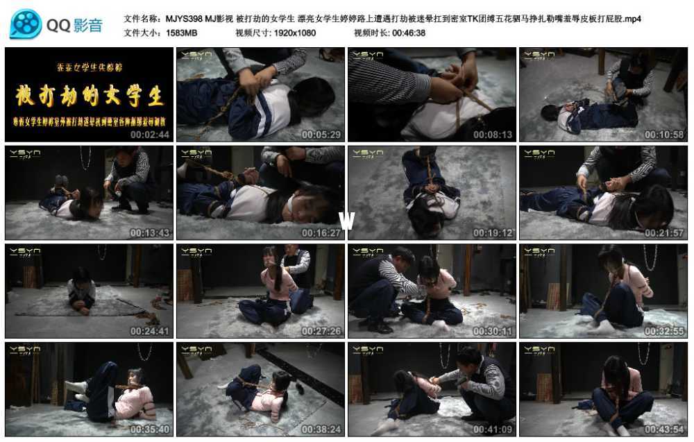 MJ影视 被打劫的女学生 漂亮女学生婷婷路上遭遇打劫被迷晕扛到密室TK团缚五花驷马...视频下载