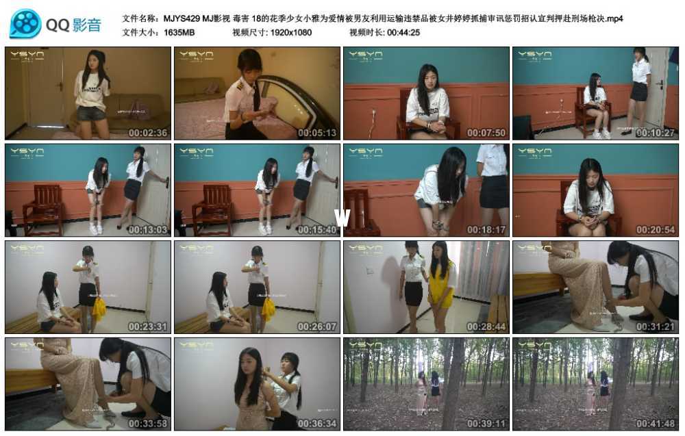 MJ影视 毒害 18的花季少女小雅为爱情被男友利用运输违禁品被女井婷婷抓捕审讯惩罚...