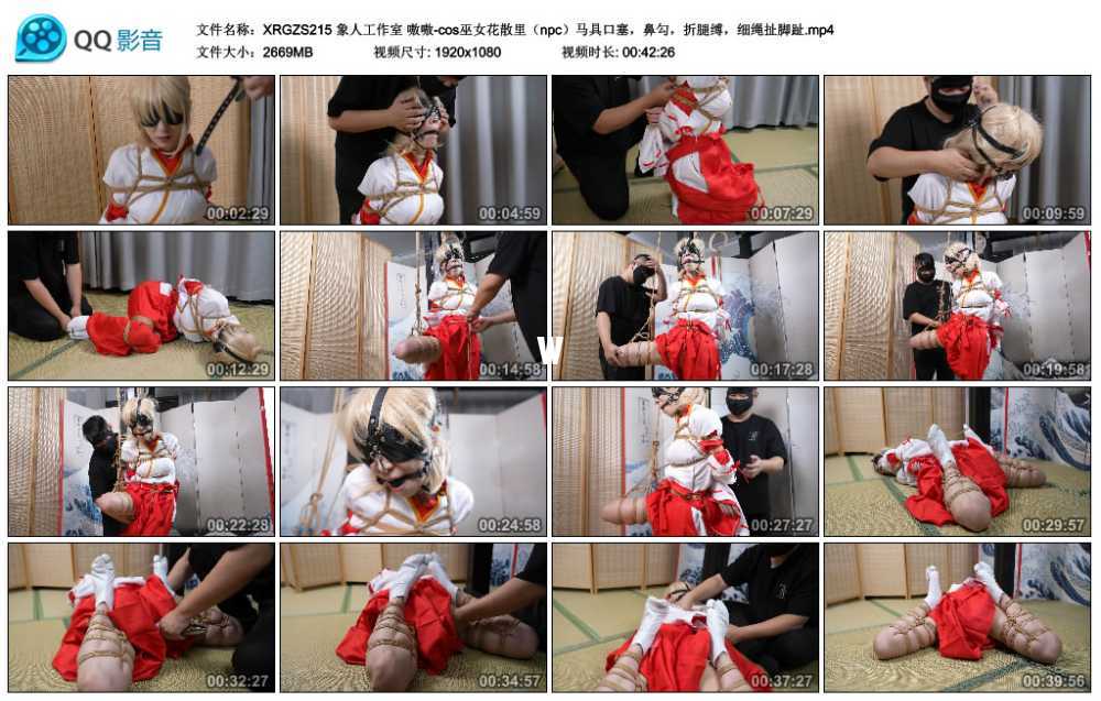 象人工作室 嗷嗷-cos巫女花散里（npc）马具口塞，鼻勾，折腿缚，细绳扯脚趾